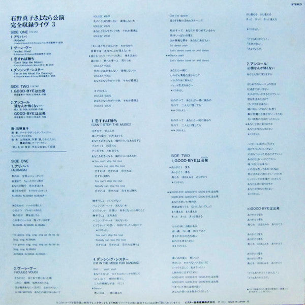 石野真子さよなら公演完全収録 Live