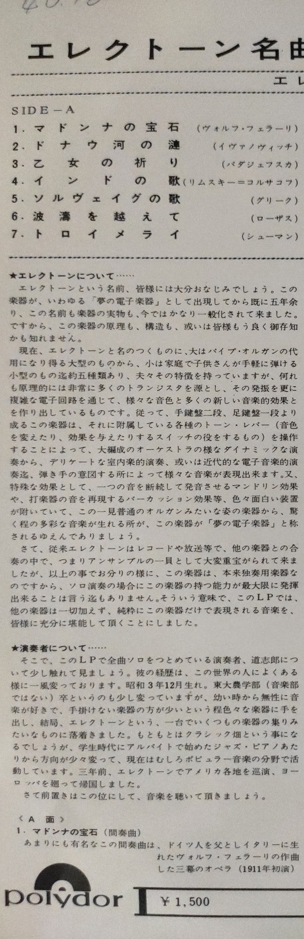エレクトーン名曲アルバム