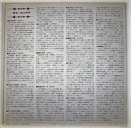 Plays Japanese Folk Melodies