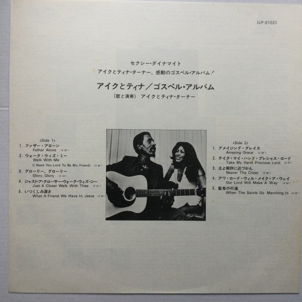 The Gospel According To Ike And Tina = アイクとティナ / ゴスペル・アルバム