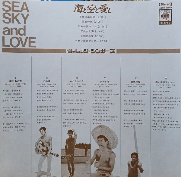 Sea Sky And Love = 海と空と愛と