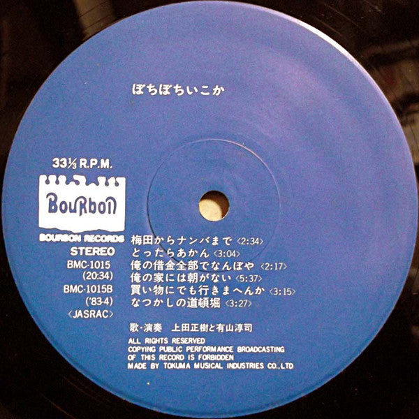 ぼちぼちいこか