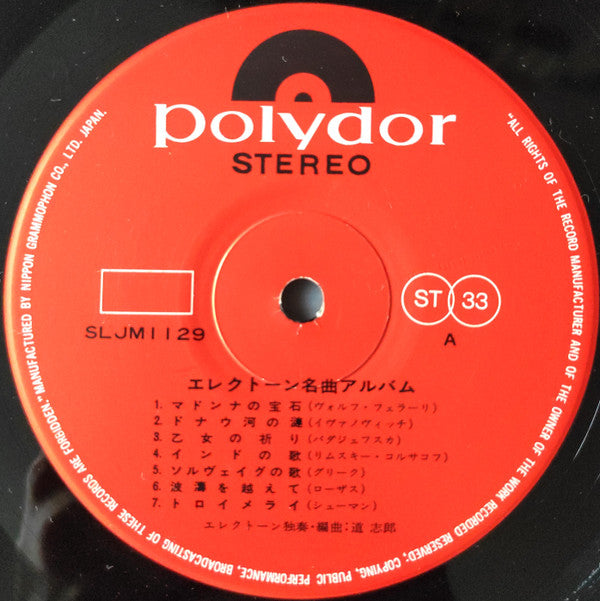 エレクトーン名曲アルバム