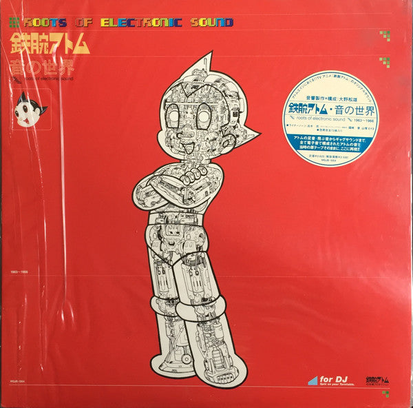 鉄腕アトム・音の世界 - Roots Of Electronic Sound