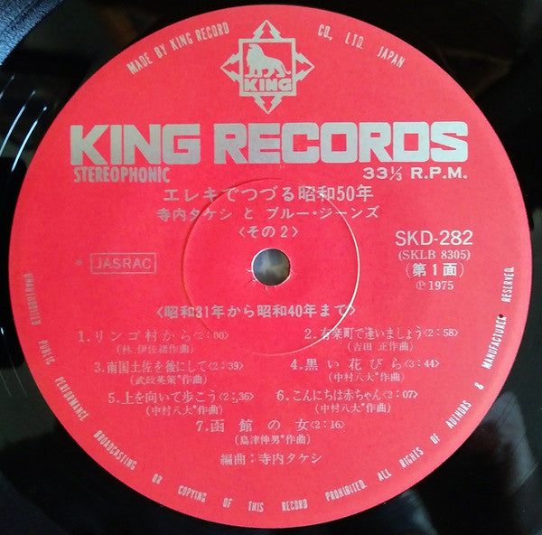 エレキでつづる昭和50年