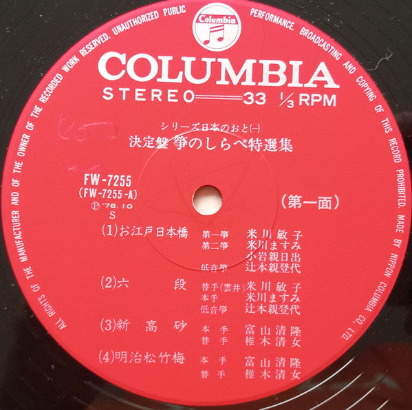 決定盤 箏のしらべ特選集