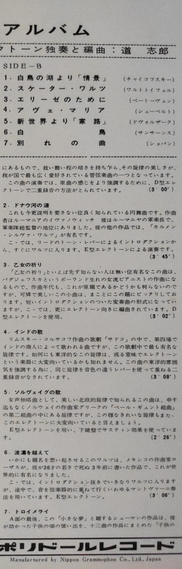 エレクトーン名曲アルバム