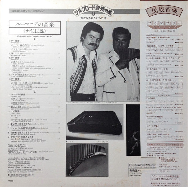 Roumanian Music / Panpipe And Folksong = ルーマニアの音楽 / ナイと民謡