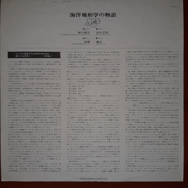 Tales From Topographic Oceans