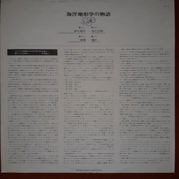 Tales From Topographic Oceans = 海洋地形学の物語