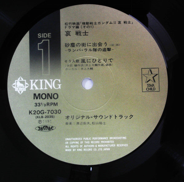 機動戦士ガンダムII 哀 戦士ドラマ編 = Mobile Suit Gundam II Ai Senshi Drama-hen