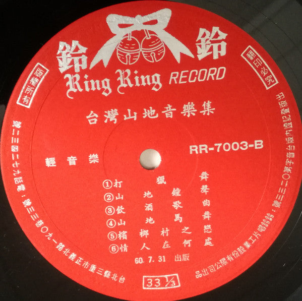 台灣山地音樂集 = Taiwan Aboriginal Melody