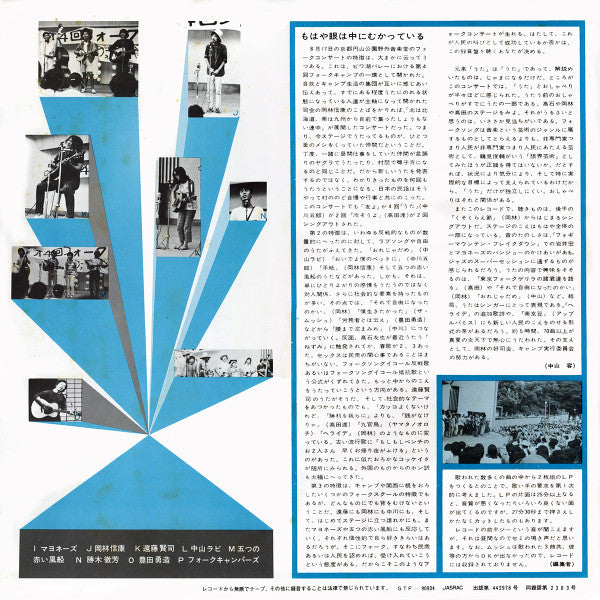 第4回フォークキャンプコンサート