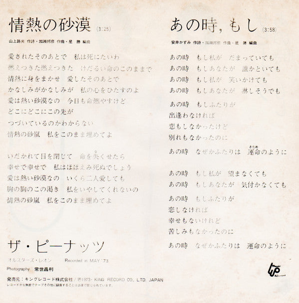 情熱の砂漠