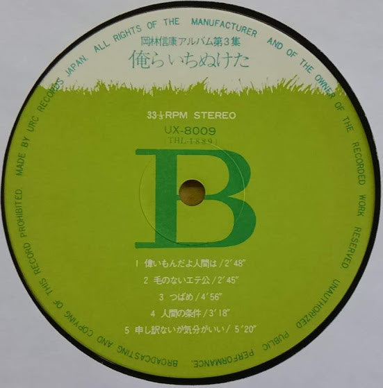 俺らいちぬけた