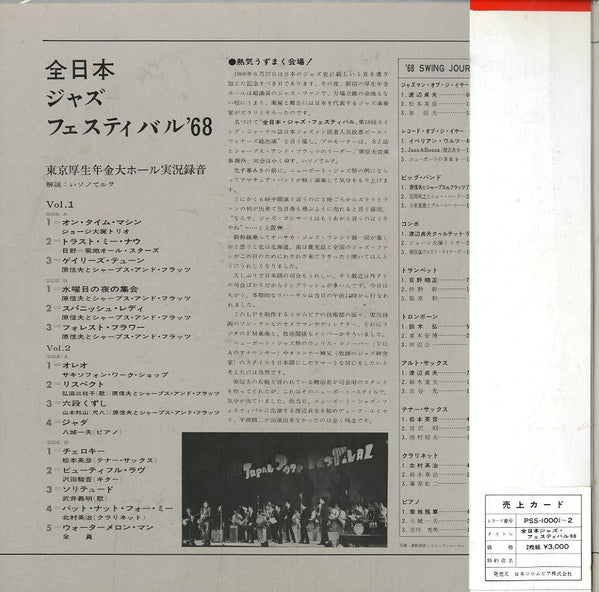 All Japan Jazz Festival´68 Vol.1&2