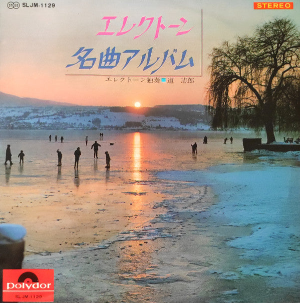 エレクトーン名曲アルバム