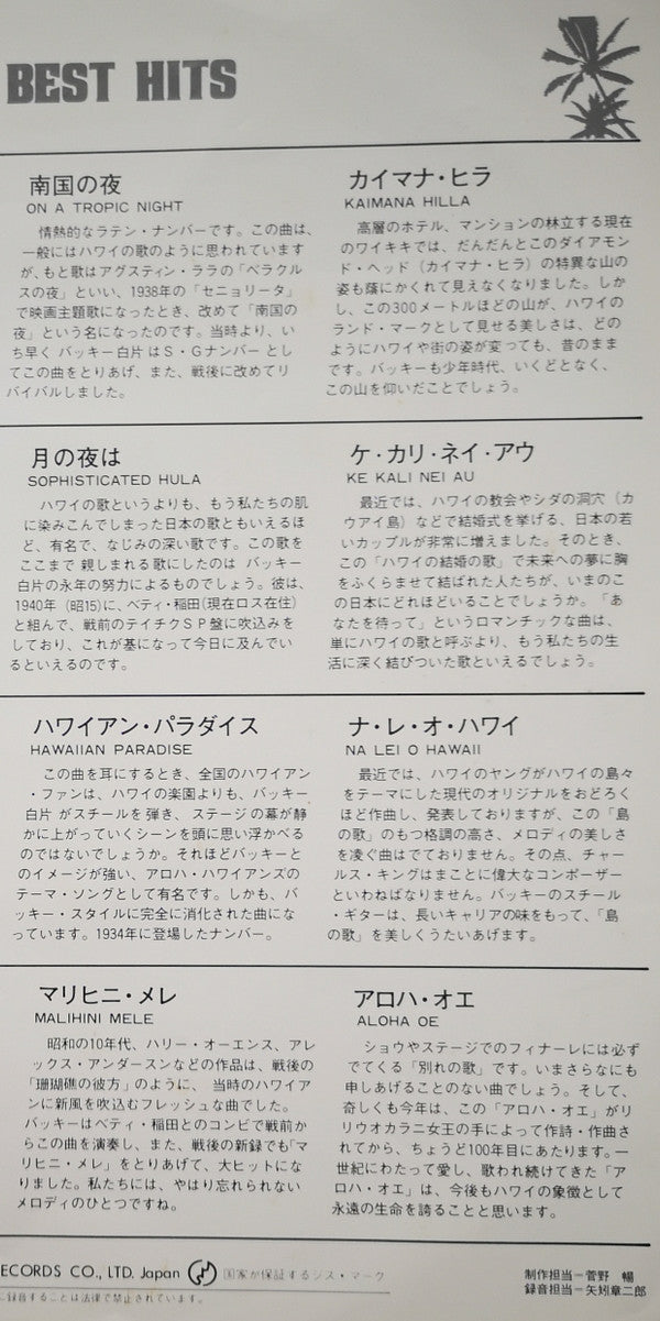 Hawaiian Best Hits = バッキー白片 ハワイアンベストヒット