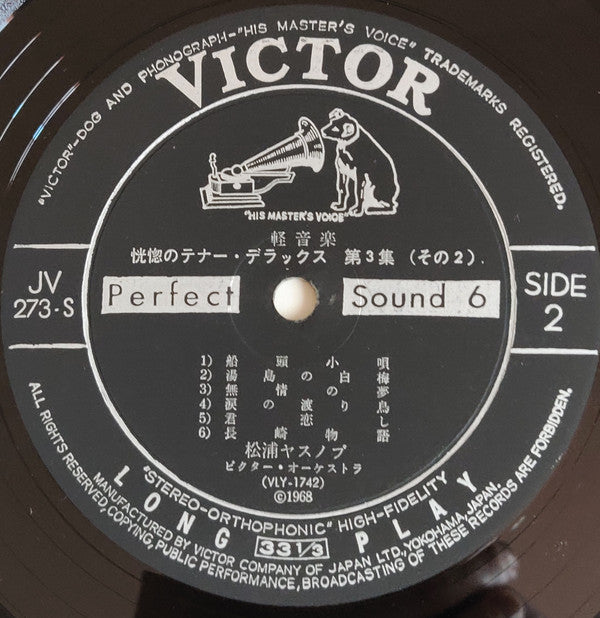 恍惚のテナー・デラックス 第3集 = Ecstatic Tenor Deluxe Vol. 3