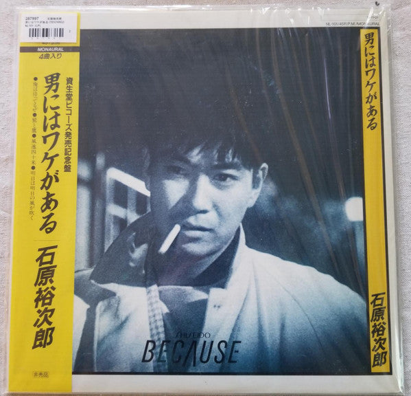 男にはワケがある