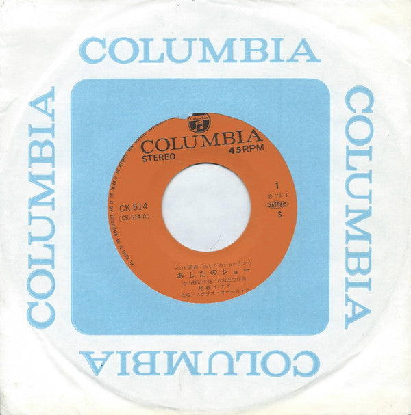 あしたのジョー / ジョーの子守唄