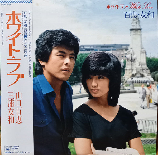 ホワイト・ラブ = White Love