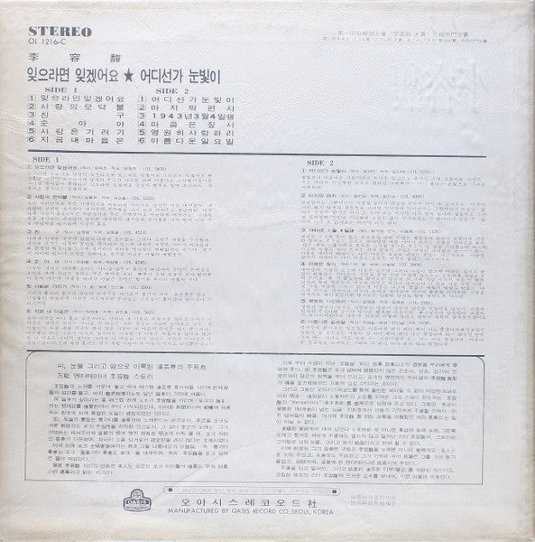 잊으라면 잊겠어요 / 어디선가 눈빛이