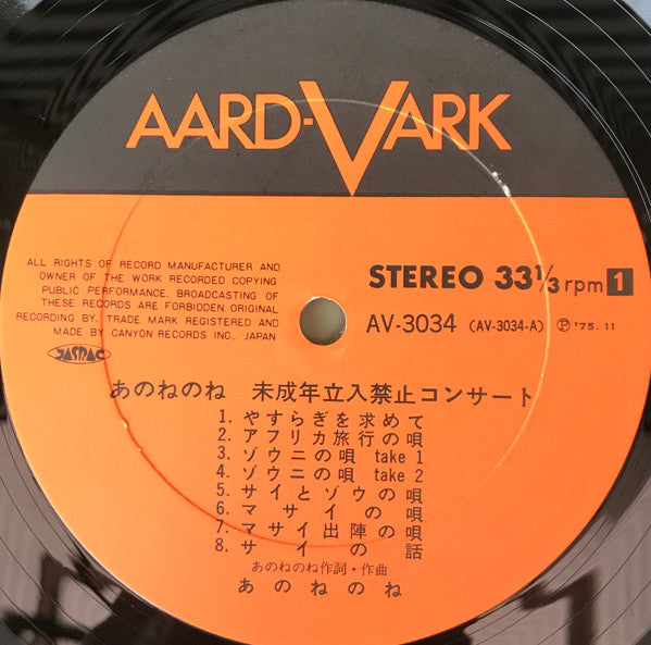 Live Collection Anonenone Miseinen Tachiiri-Kinshi Concert = 未成年立入禁止コンサート