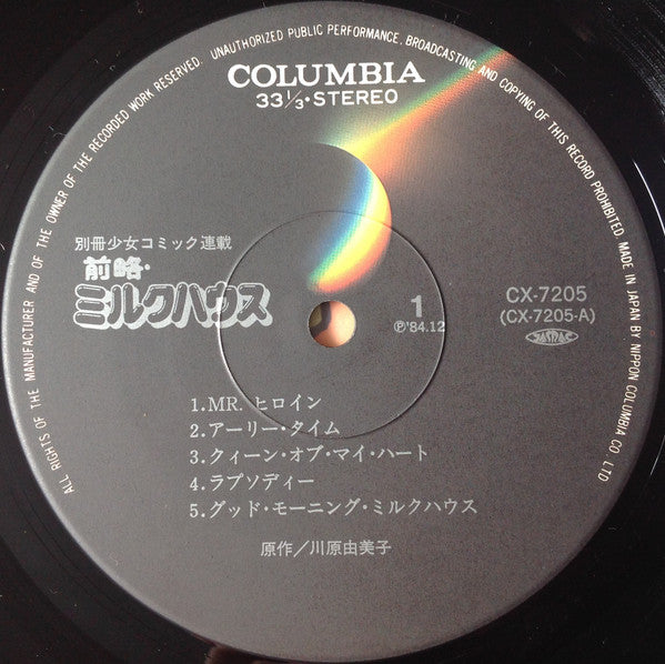 前略・ミルクハウス