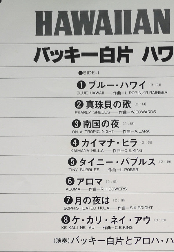 Hawaiian Best Hits = バッキー白片 ハワイアンベストヒット