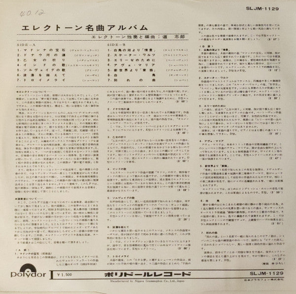 エレクトーン名曲アルバム
