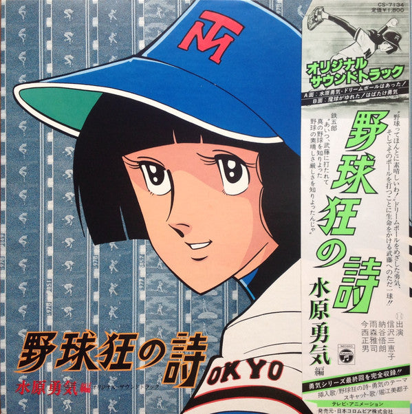 Release: Unknown Release-Vinyl-Japan-1979-CS-7134-13459442