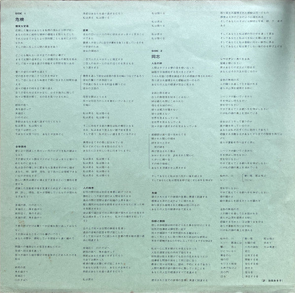 Close To The Edge = 危機