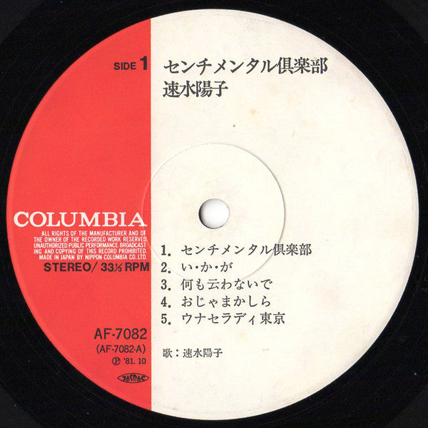 センチメンタル倶楽部