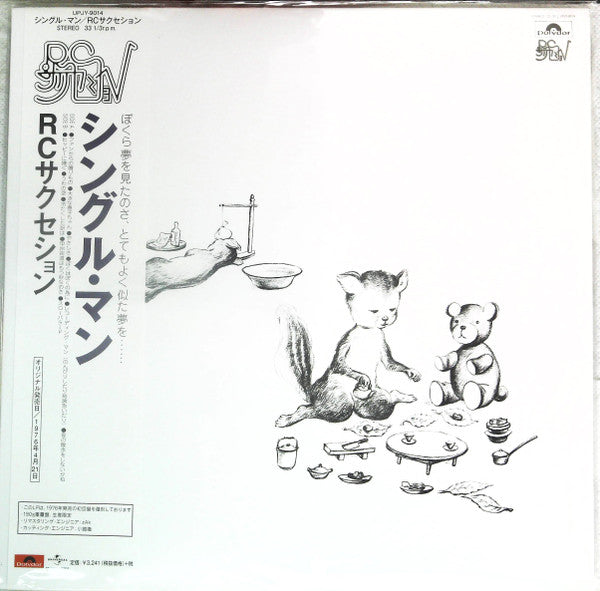 シングル・マン