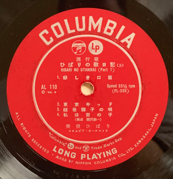 ひばりの歌日記