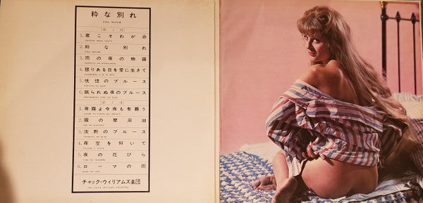 Ikina Wakare = 粋な別れ