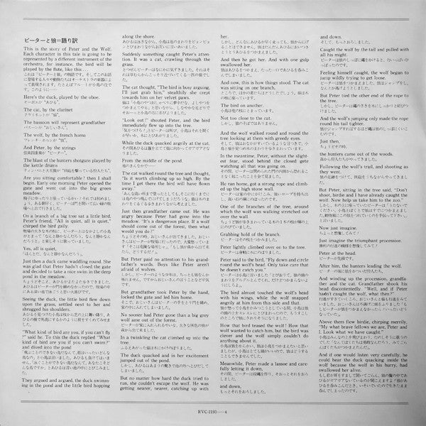 Peter And The Wolf / Young Person's Guide To The Orchestra