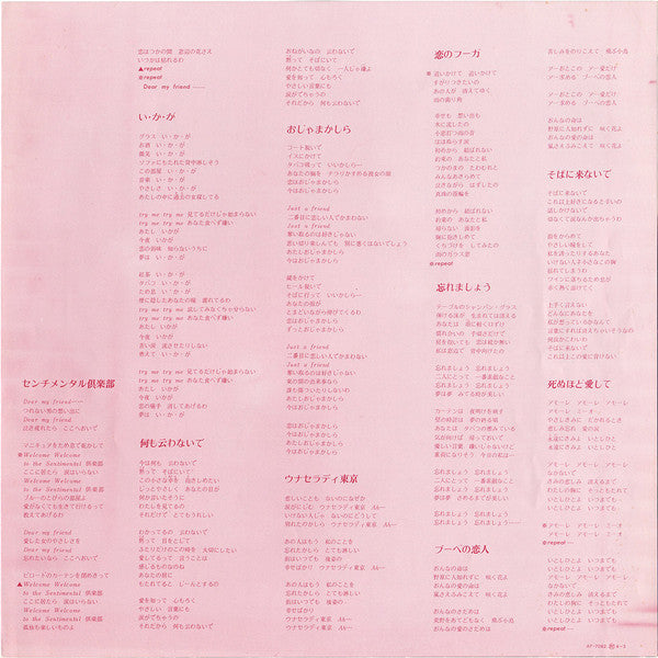 センチメンタル倶楽部