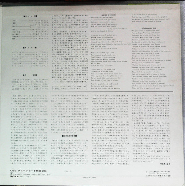 The Graduate (Original Sound Track Recording)