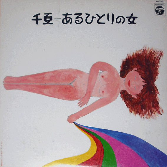 あるひとりの女