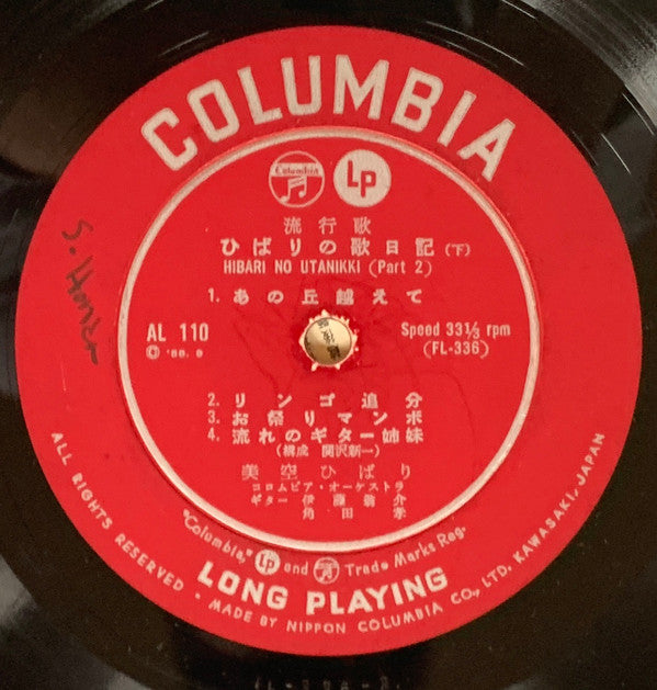 ひばりの歌日記