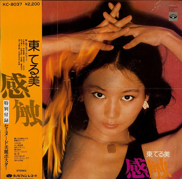 Release: 感触-Vinyl-Japan-1978-KC-8037-10072357