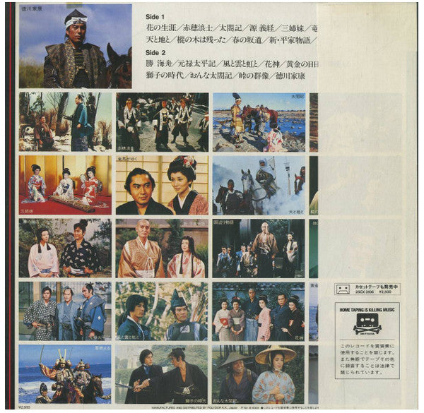 「徳川家康」NHK大河ドラマ主題曲集 (改定盤) 花の生涯から徳川家康まで