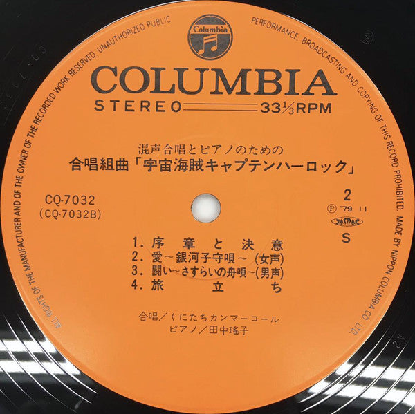 混声合唱とピアノのための合唱組曲 銀河鉄道999/宇宙海賊キャプテンハーロック