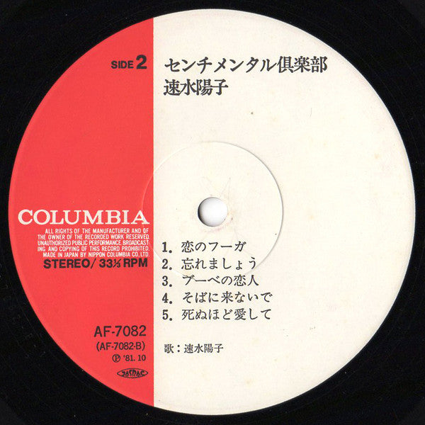 センチメンタル倶楽部