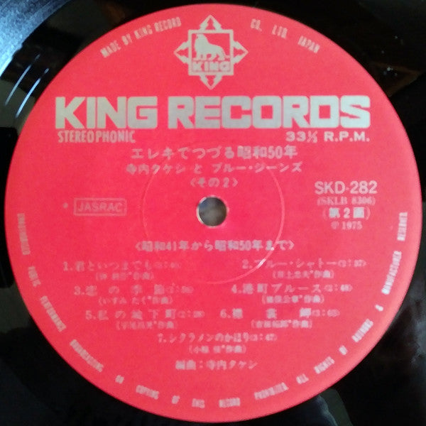 エレキでつづる昭和50年