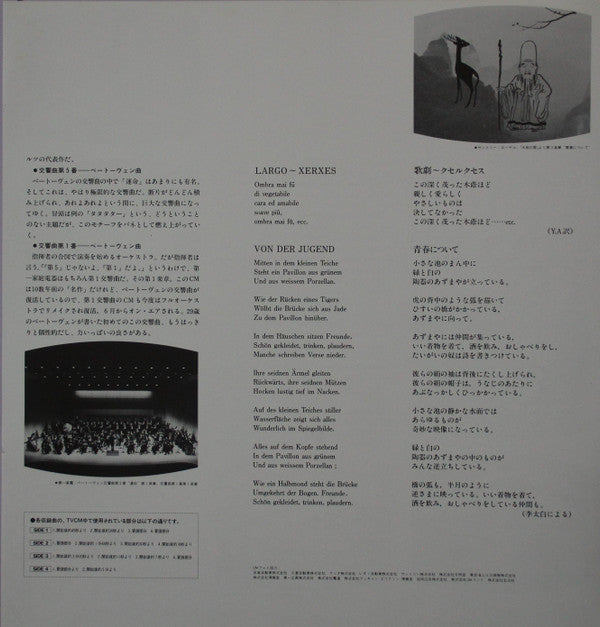 ラルゴ 76/45 CMはクラシックがお好き