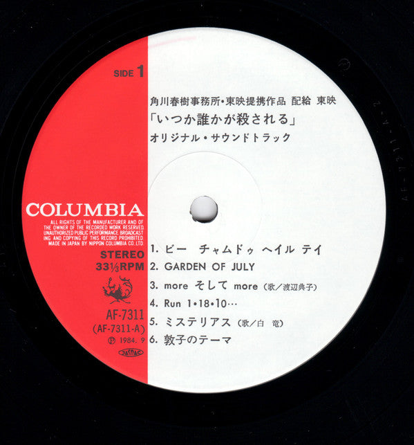 いつか誰かが殺される サウンドトラック