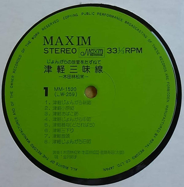 じょんがらの故里をたずねて 津軽三味線